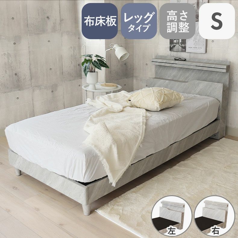 ベッドフレーム | シングル ベッドフレーム 布床板&レッグ セラム2