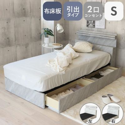 シングル ベッドフレーム 布床板&引付 セラム2のサムネイル