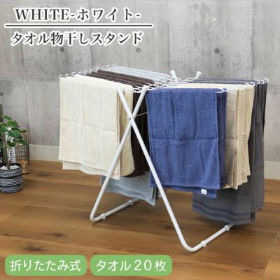 20本 タオル 物干しスタンド ホワイトのサムネイル