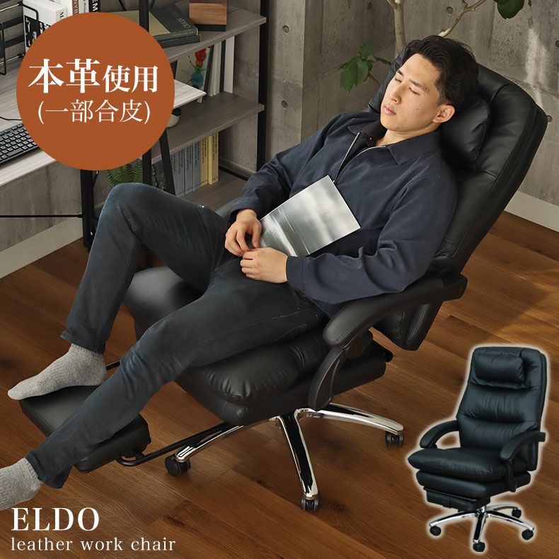 本革デスクチェア オフィスチェア エルド 