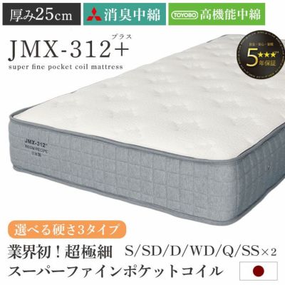 マットレス JMX-312プラスのサムネイル