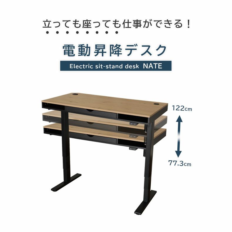 デスク | 電動昇降デスク ネイト