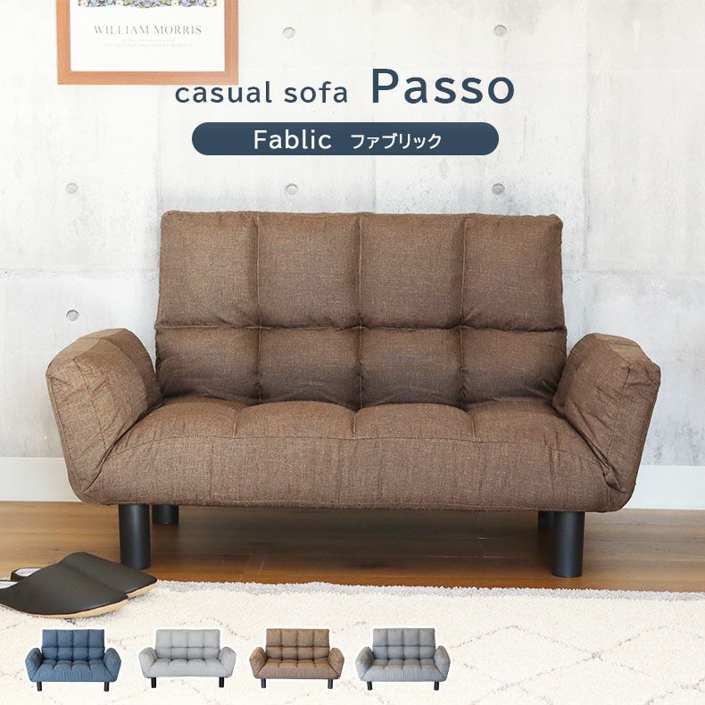 2人掛け ソファー 一人暮らし 小さめ コンパクト リクライニング パッソ2（ファブリック）のサムネイル