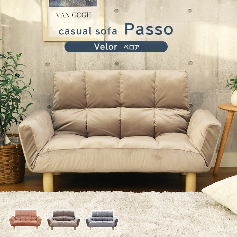 2人掛け ソファー 一人暮らし 小さめ コンパクト リクライニング パッソ2（ベロア）のサムネイル