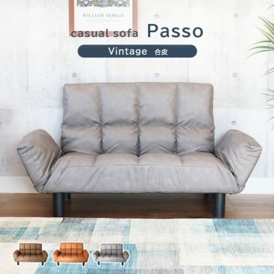 2人掛け ソファー 一人暮らし 小さめ コンパクト リクライニング パッソ2（ヴィンテージ）のサムネイル