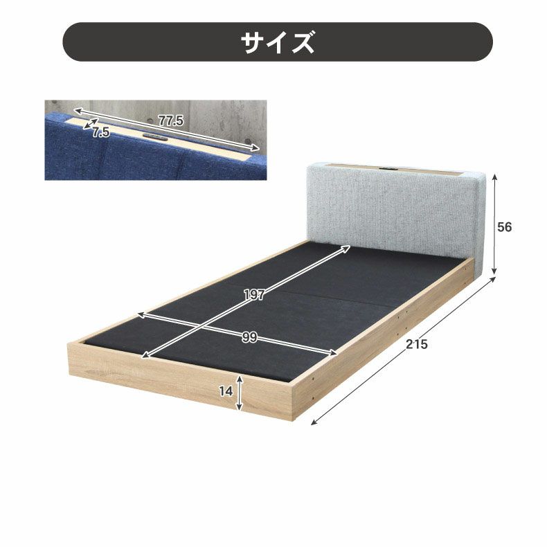 ベッドフレーム | 幅99cm シングル ベッドフレーム ローベッド 布床板 ファブリック アドリア(コンセント有 ローヘッドボードフットパーツなし)