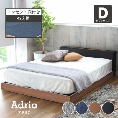 幅141cm ダブル ベッドフレーム ローベッド 布床板 ファブリック アドリア(コンセント有 ローヘッドボードフットパーツなし)のサムネイル