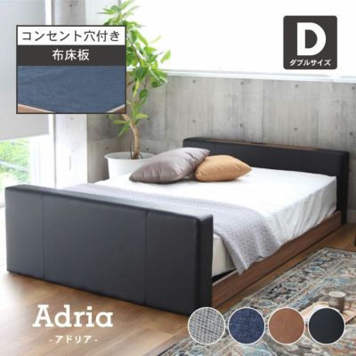 幅141cm ダブル ベッドフレーム ローベッド 布床板 ファブリック アドリア(コンセント有 ローヘッドボード ハイフットパーツ付き)のサムネイル