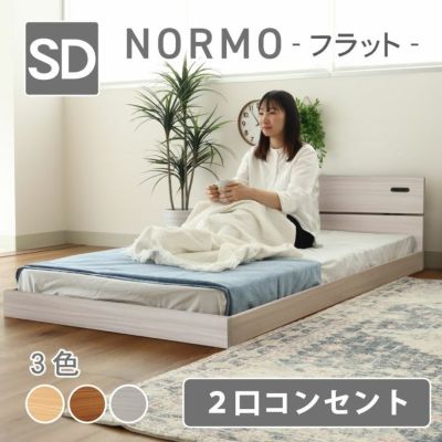 【数量限定】ベッドフレーム セミダブル フロアベッド ローベッド すのこ 北欧 おしゃれ ノルモ（フラット）のサムネイル