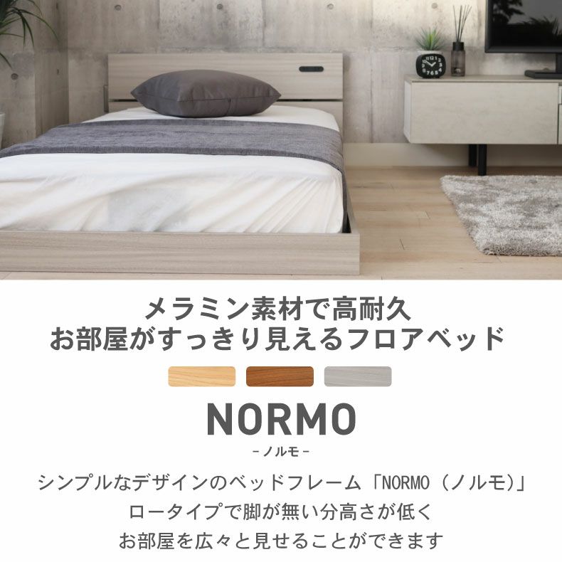 ベッドフレーム | 【数量限定】ベッドフレーム クイーン フロアベッド ローベッド すのこ 北欧 おしゃれ ノルモ（フラット）
