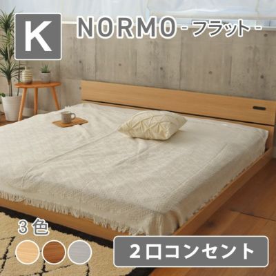 【数量限定】ベッドフレーム キング フロアベッド ローベッド すのこ 北欧 おしゃれ ノルモ（フラット）のサムネイル