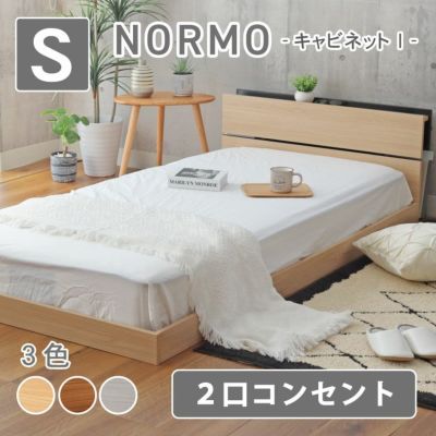 【数量限定】ベッドフレーム シングル フロアベッド ローベッド すのこ 北欧 収納付き おしゃれ ノルモ（キャビネット1）のサムネイル