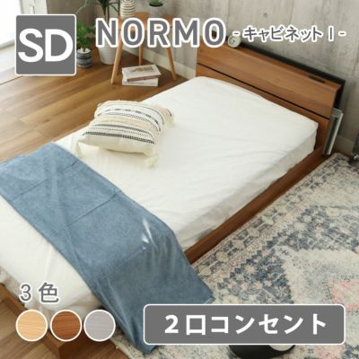 【数量限定】ベッドフレーム セミダブル フロアベッド ローベッド すのこ 北欧 収納付き おしゃれ ノルモ（キャビネット1）のサムネイル