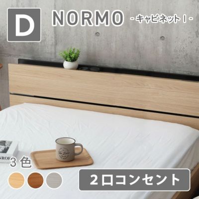 【数量限定】ベッドフレーム ダブル フロアベッド ローベッド すのこ 北欧 収納付き おしゃれ ノルモ（キャビネット1）のサムネイル