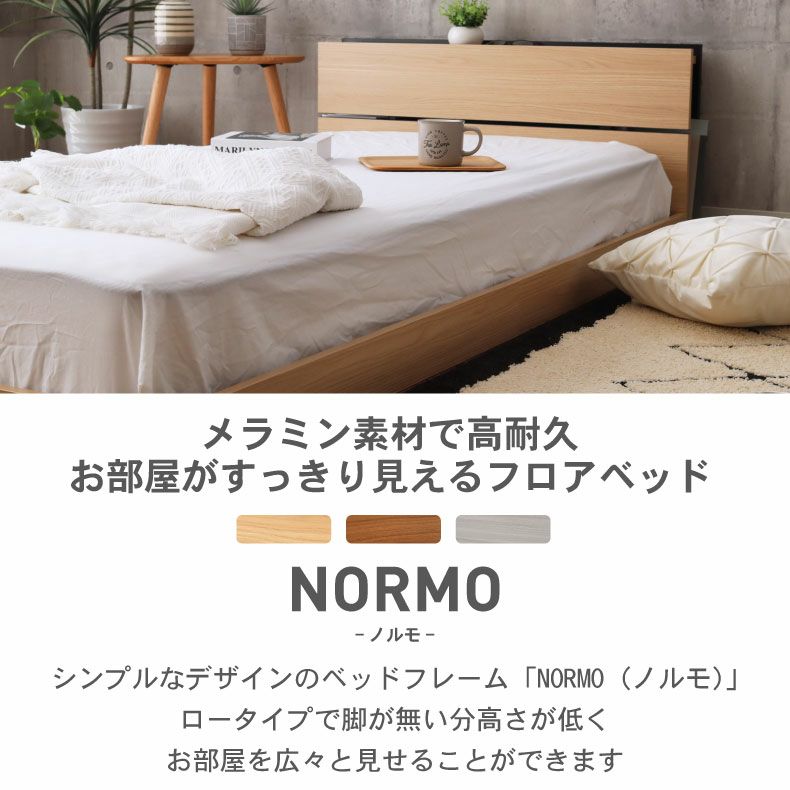 ベッドフレーム | 【数量限定】ベッドフレーム キング フロアベッド ローベッド すのこ 北欧 収納付き おしゃれ ノルモ（キャビネット1）