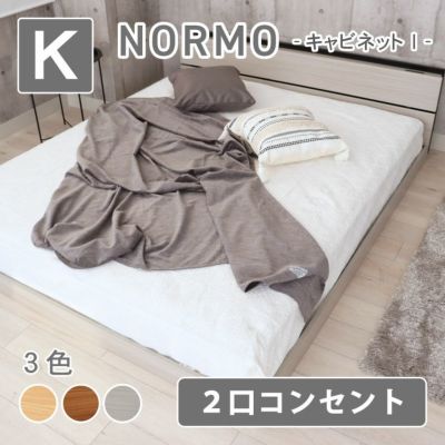 【数量限定】ベッドフレーム キング フロアベッド ローベッド すのこ 北欧 収納付き おしゃれ ノルモ（キャビネット1）のサムネイル