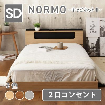 【数量限定】ベッドフレーム セミダブル フロアベッド ローベッド すのこ 北欧 宮付き 収納付き おしゃれ ノルモ（キャビネット2）のサムネイル