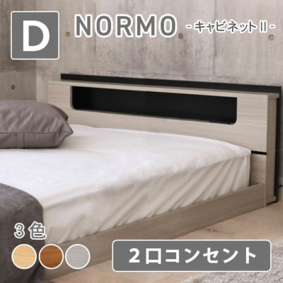 【数量限定】ベッドフレーム ダブル フロアベッド ローベッド すのこ 北欧 宮付き 収納付き おしゃれ ノルモ（キャビネット2）のサムネイル