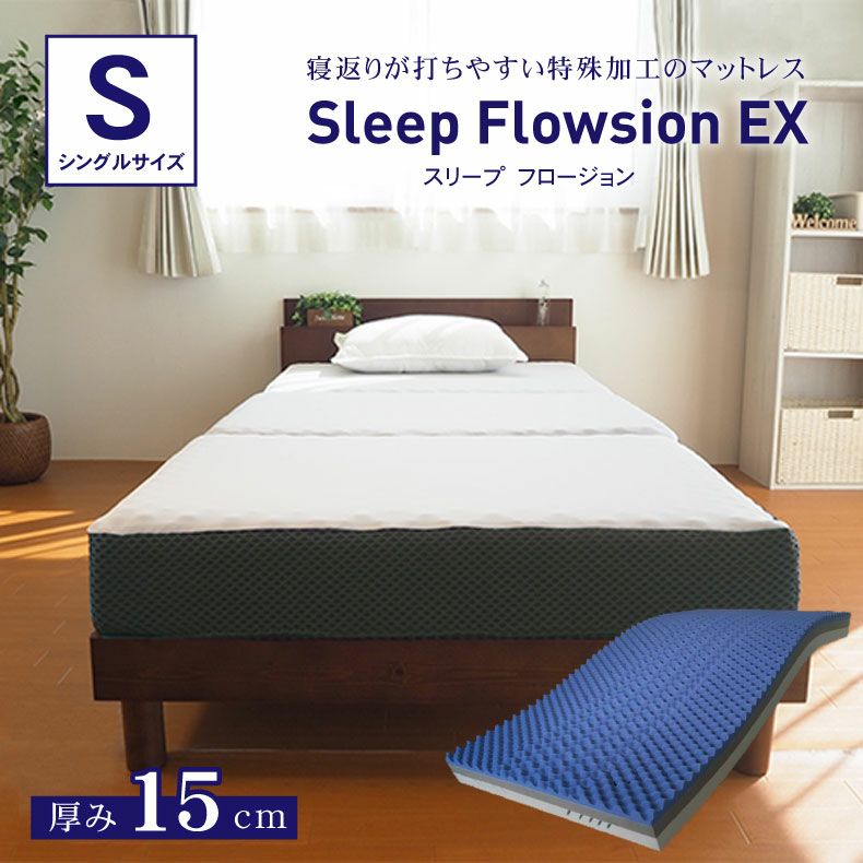 シングル スリープフロージョンEXのサムネイル