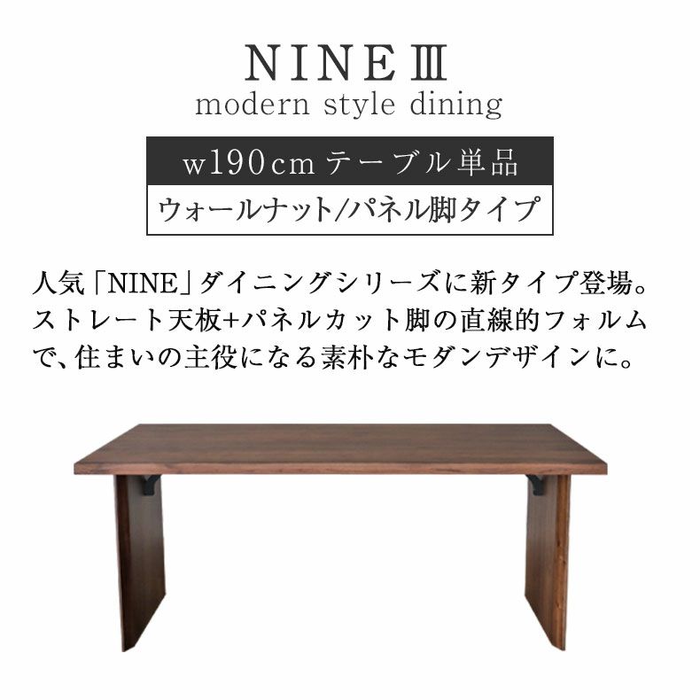 ダイニングテーブル | 幅190cm ダイニングテーブル 4人 おしゃれ 無垢 （カット脚） ウォールナット ナイン3