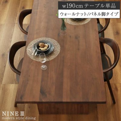 幅190cm ダイニングテーブル 4人 おしゃれ 無垢 （カット脚） ウォールナット ナイン3のサムネイル