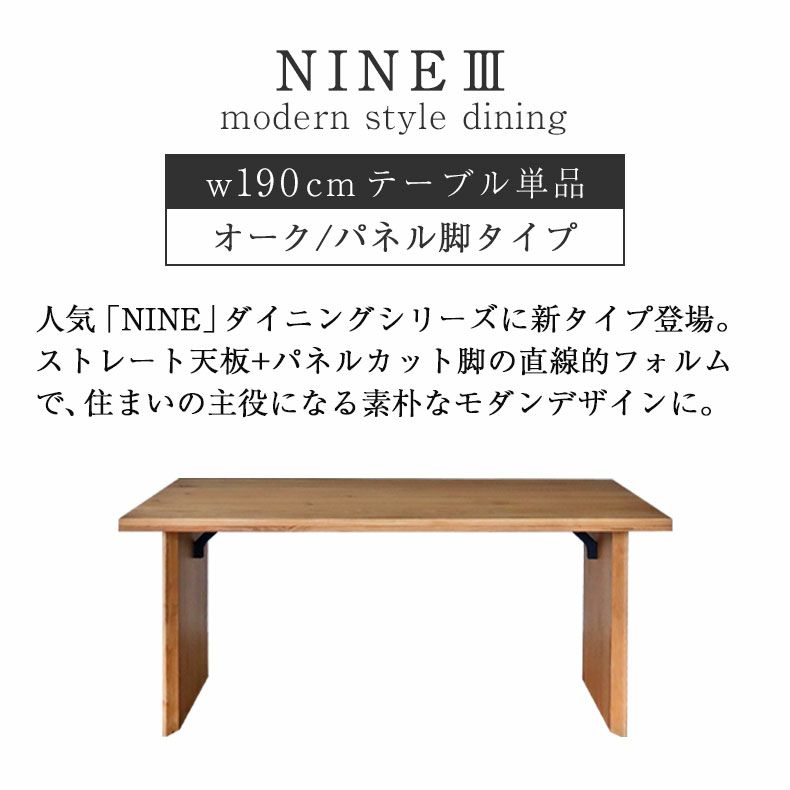 ダイニングテーブル | 幅190cm ダイニングテーブル 4人 おしゃれ 無垢 （カット脚） オーク ナイン3