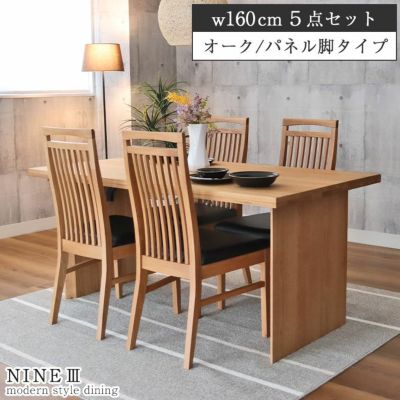 幅160cm ダイニングテーブルセット 4人 おしゃれ 無垢 （カット脚） オーク ナイン3のサムネイル