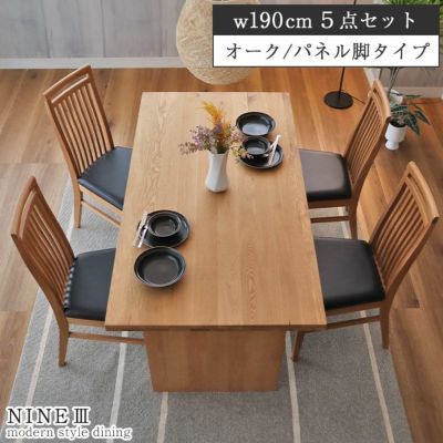幅190cm ダイニングテーブルセット 4人 おしゃれ 無垢 （カット脚） オーク ナイン3のサムネイル