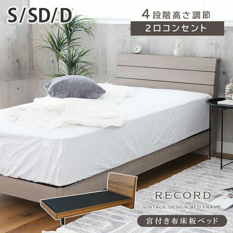 ベッドフレーム 布床板 リコルドのサムネイル