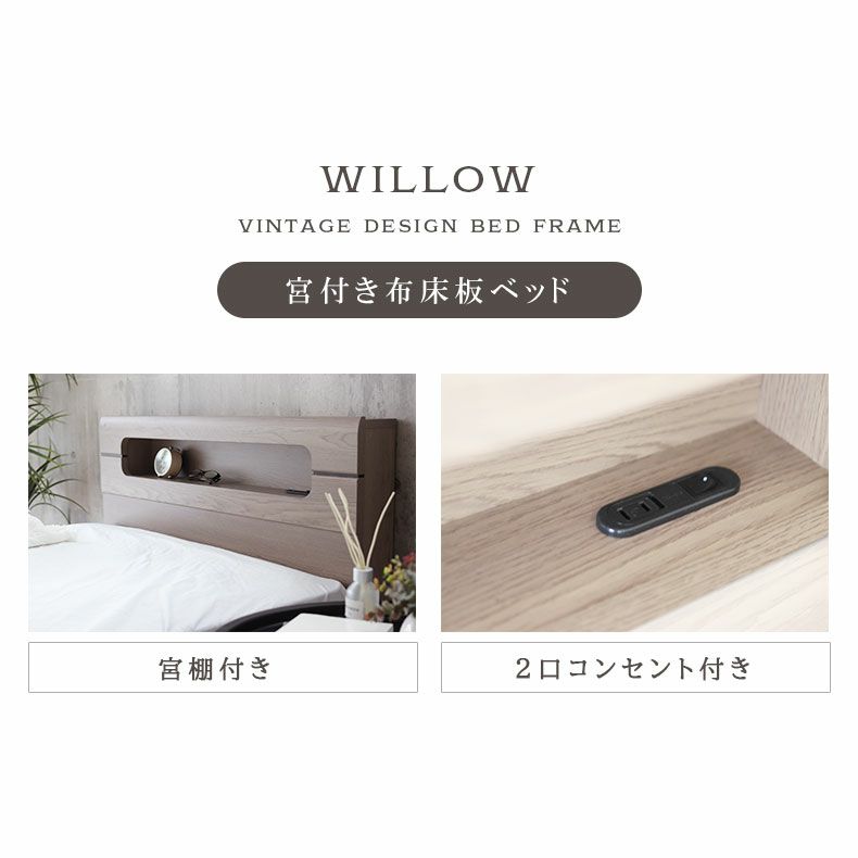ベッドフレーム | 傷 汚れに強い ダブル ベッドフレーム 布床板 高さ調整 コンセント付き LED照明 ウィロー