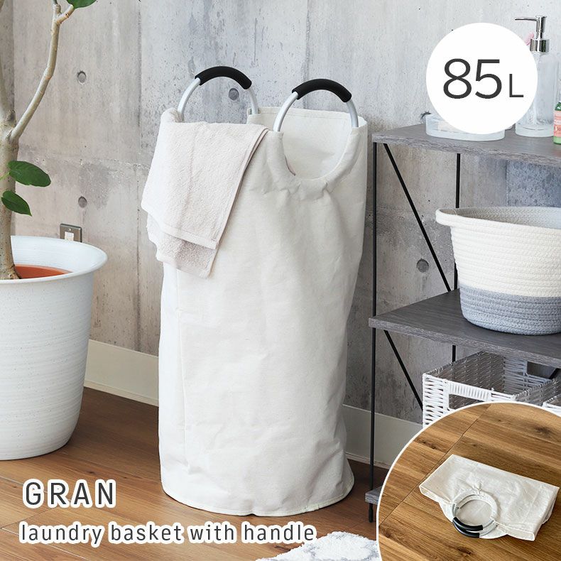 ハンドル付き ランドリーバスケット グランのサムネイル