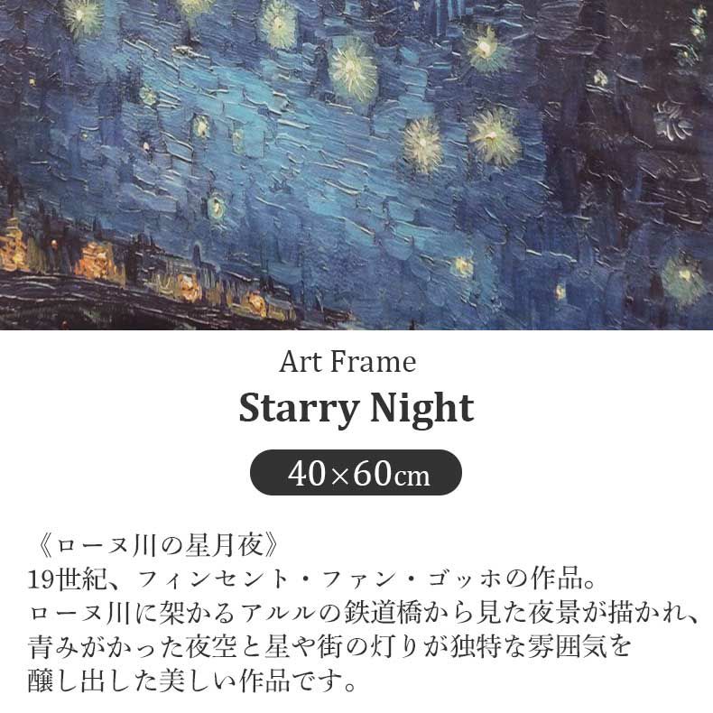 40×60cm ウォールアート ゴッホ ローヌ川の星月夜 | マナベネット