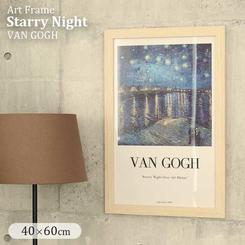 アート･絵画・置物 | 40×60cm ウォールアート ゴッホ ローヌ川の星月夜