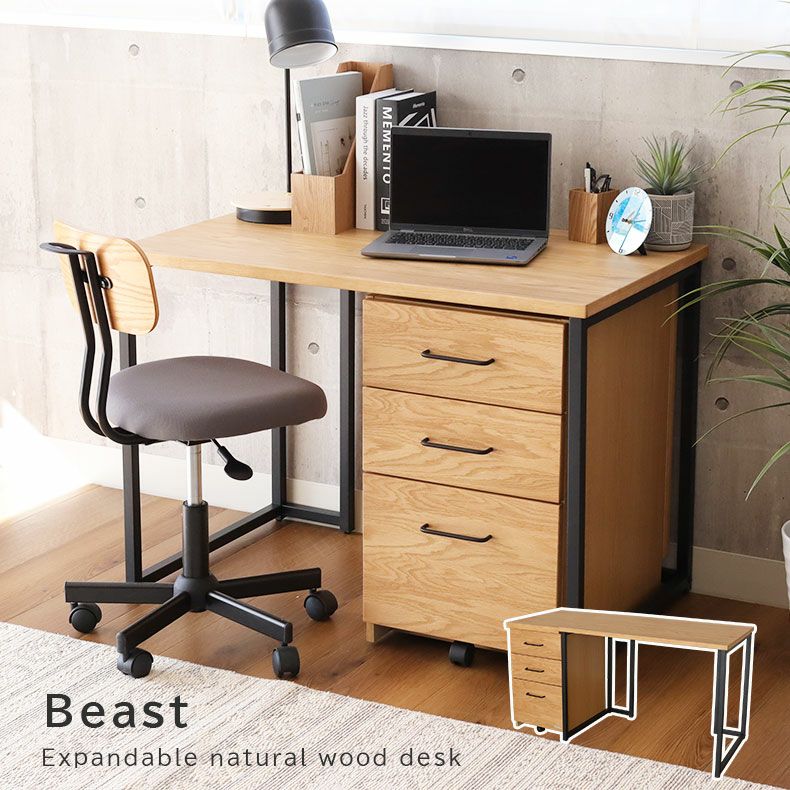 拡張デスク 幅100cm 学習机 デスク 天然木 ビースト