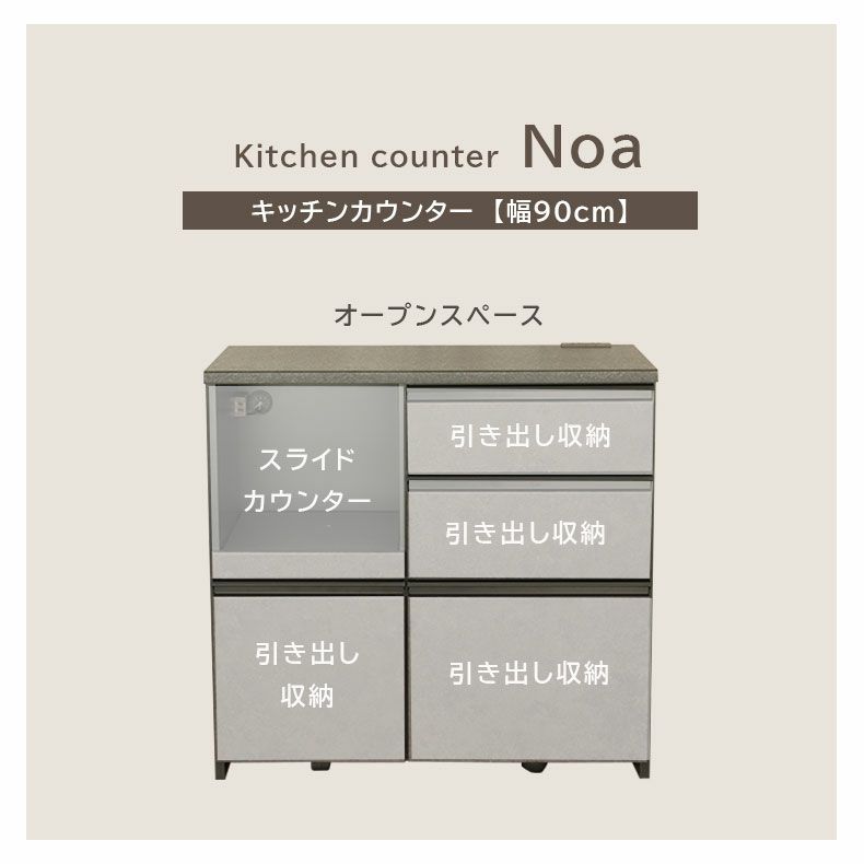 幅90cm キッチンカウンター コンセント付 おしゃれ ノア 幅90cm キッチンカウンター コンセント付 おしゃれ ノア