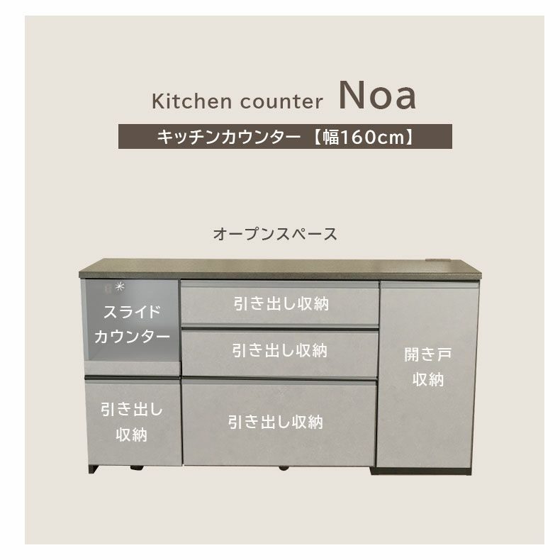 カウンター・キッチン収納 | 幅160cm キッチンカウンター コンセント付 おしゃれ ノア