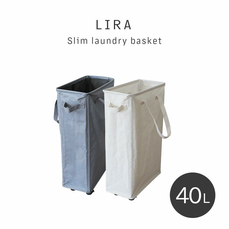 洗濯用品 | スリム ランドリーバスケット 取っ手付き リラ
