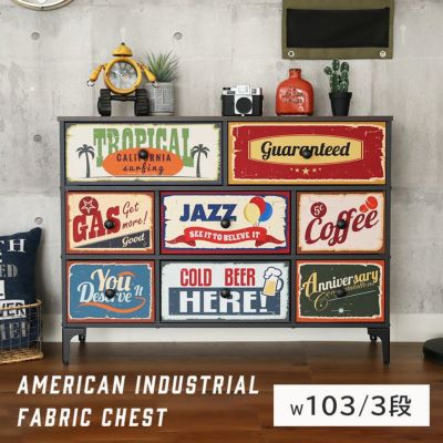 幅103cm 3段 アメリカンインダストリアル ファブリックチェスト プラスワン