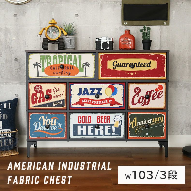 幅103cm 3段 アメリカンインダストリアル ファブリックチェスト プラスワンのサムネイル