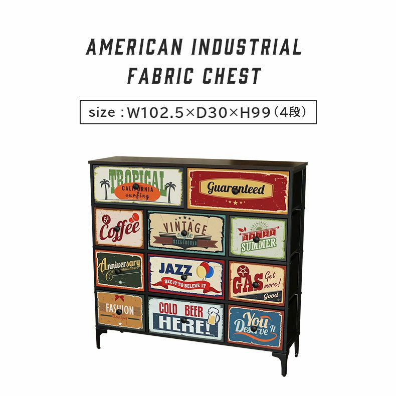 幅103cm 4段 アメリカンインダストリアル ファブリックチェスト プラスワン