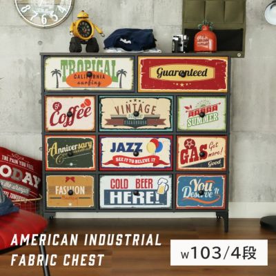 幅103cm 4段 アメリカンインダストリアル ファブリックチェスト プラスワンのサムネイル