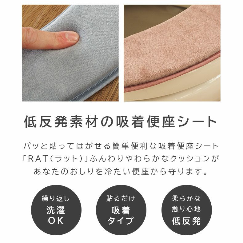 トイレ用品 | 吸着便座シート ラット