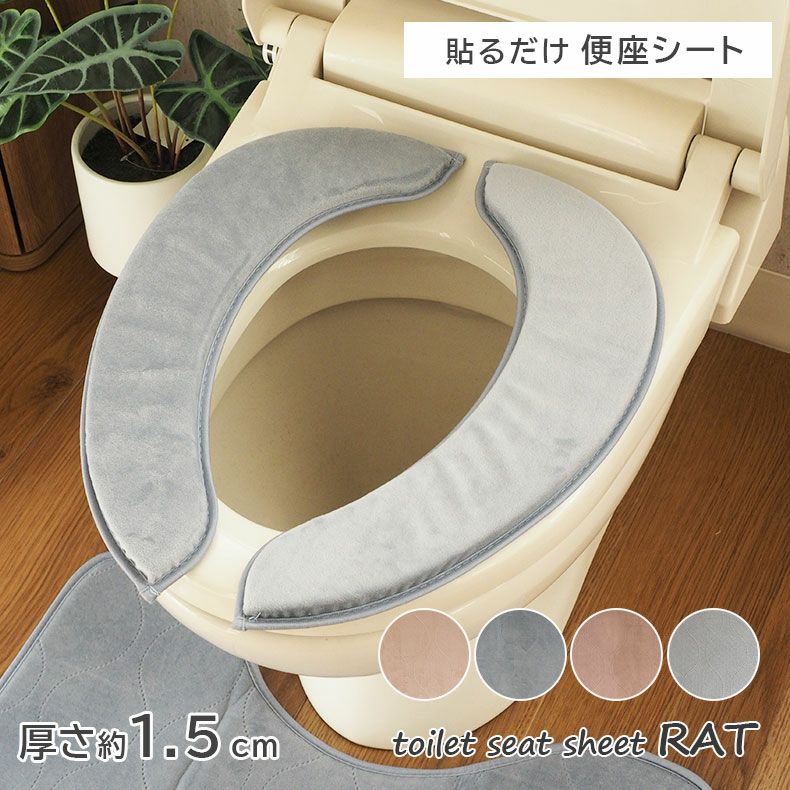 トイレ用品 | 吸着便座シート ラット