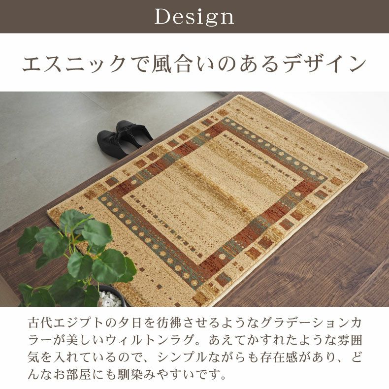 玄関マット | 60ｘ90cm ウィルトンマット アイオロス