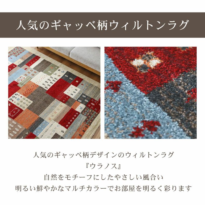 玄関マット | 60ｘ90cm ウィルトンマット ウラノス