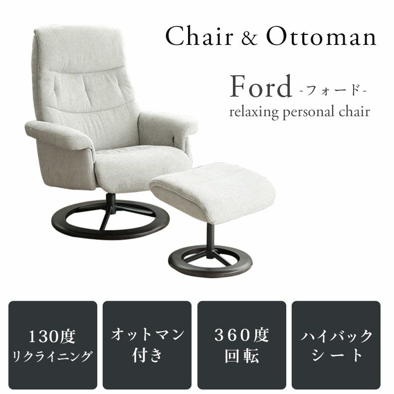 １人掛けソファ | パーソナルチェア フォード
