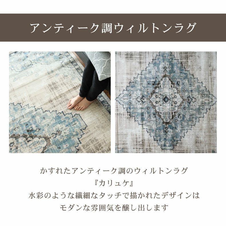 玄関マット | 80ｘ150cm ウィルトンマット カリュケ