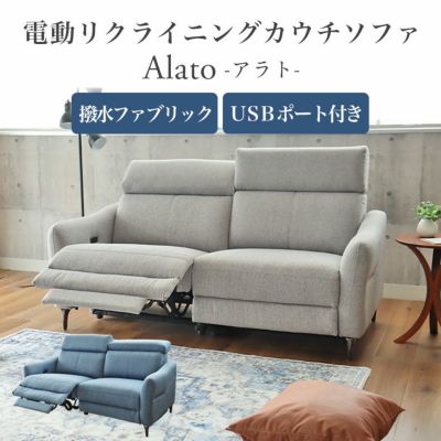 3人掛け 電動ソファ アラトのサムネイル