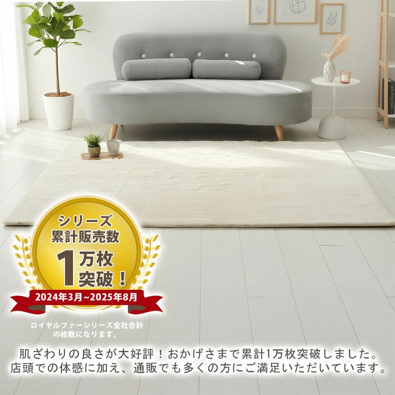 無地ラグ | ラグ ロイヤルファー