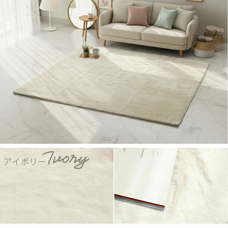 無地ラグ | ラグ ロイヤルファー